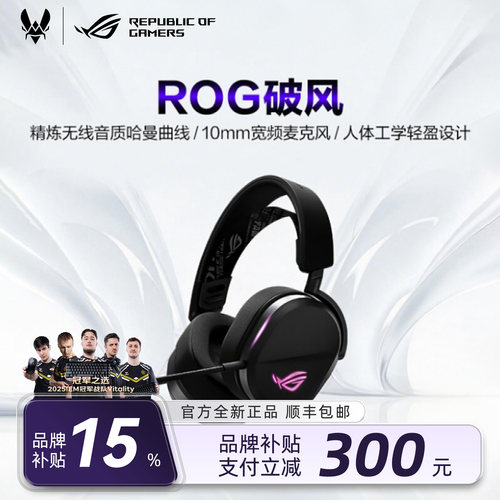【男生礼物】ROG破风无线耳机
