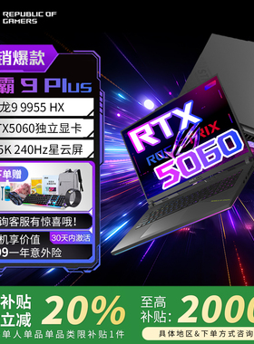 【学生补贴2000】华硕ROG魔霸9/10plus 锐龙5060笔记本电脑游戏本
