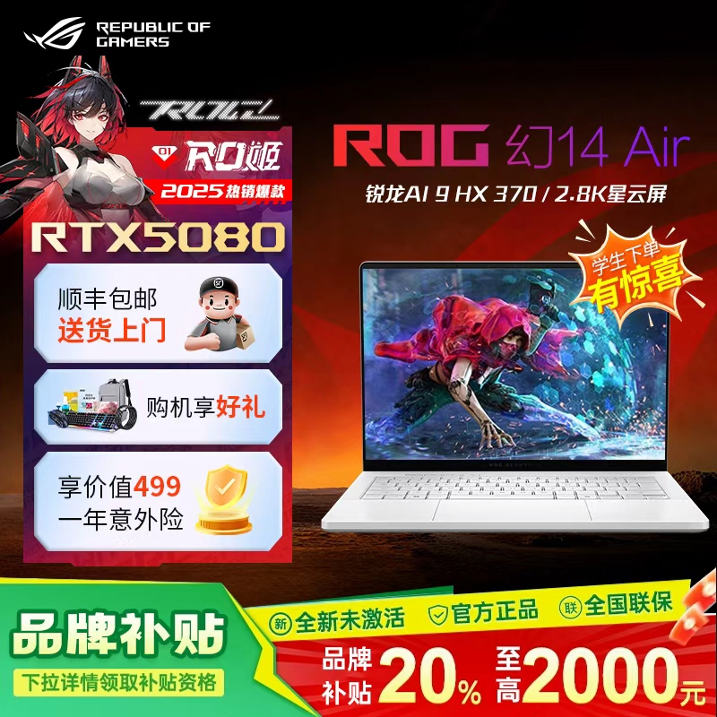 【学生补贴20%】ROG幻14Air电脑
