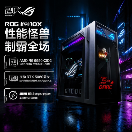 ROG枪神10X 台式机电脑锐龙R9-9950X3D2 夜神RTX5080电竞游戏主机