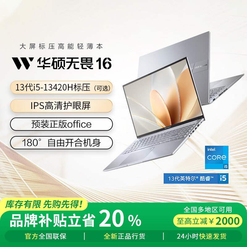 【大学生补贴】华硕无畏16笔记本