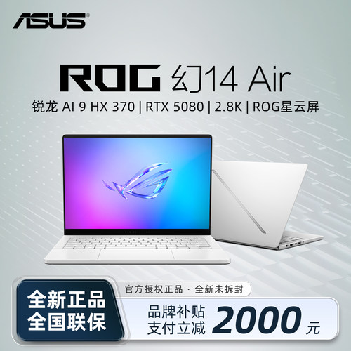 ROG幻14Air轻薄游戏本笔记本电脑