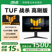 【2025热卖补贴】华硕TUF战杀 高刷版27寸2K台式电脑显示器显示屏