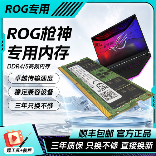 ROG枪神专用笔记本内存条ddr5/4