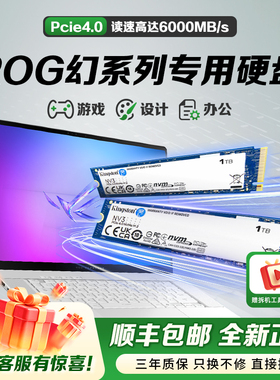 ROG幻14/16专用笔记本m2固态硬盘1t/2t/4t ssd金士顿固态硬盘