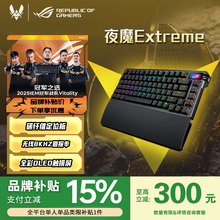 【3C数码补贴】ROG夜魔Extreme 夜魔X 2代 游戏专用无线机械键盘