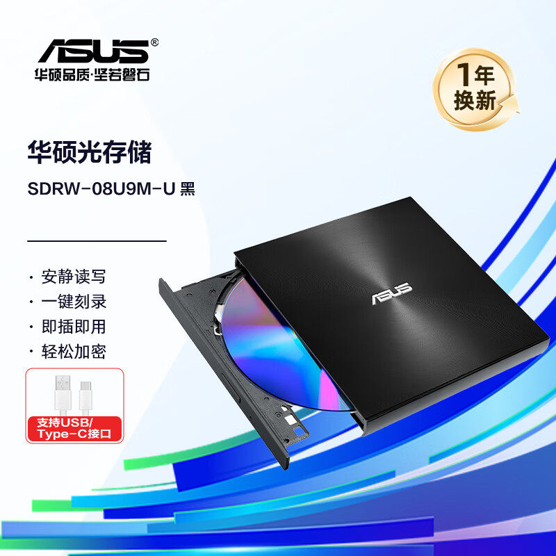 华硕外置光驱CD/DVD刻录机 SDRW-08U9M-U 笔记本电脑光驱移动