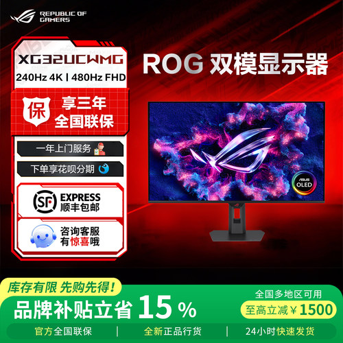 华硕ROGXG32UQWMS双模显示器