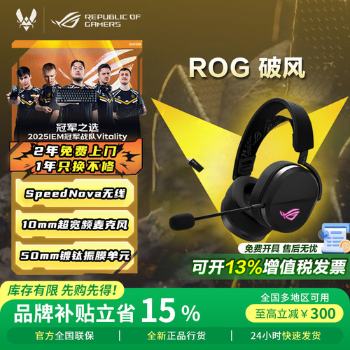 【政府补贴】ROG破风无线耳机
