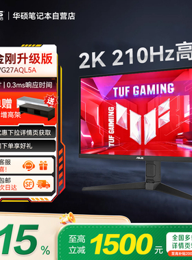 【TUF补贴15%】华硕小金刚VG27AQL5A 2K210Hz 电脑显示器27英寸