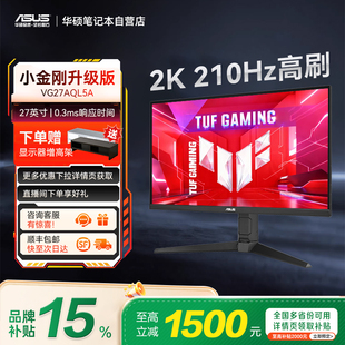 2K210Hz 华硕小金刚VG27AQL5A 电脑显示器27英寸 TUF补贴15%
