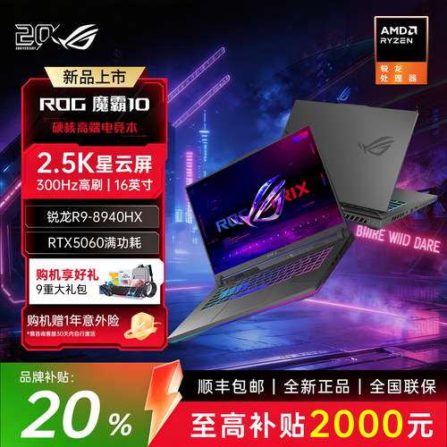 【补贴2000】ROG魔霸新锐2026款