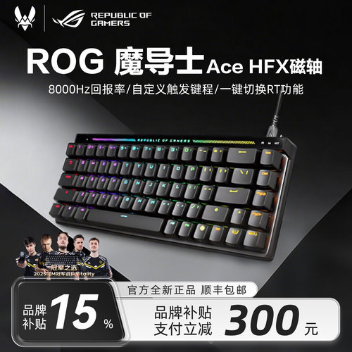 【新年礼物】ROG魔导士AceHFX