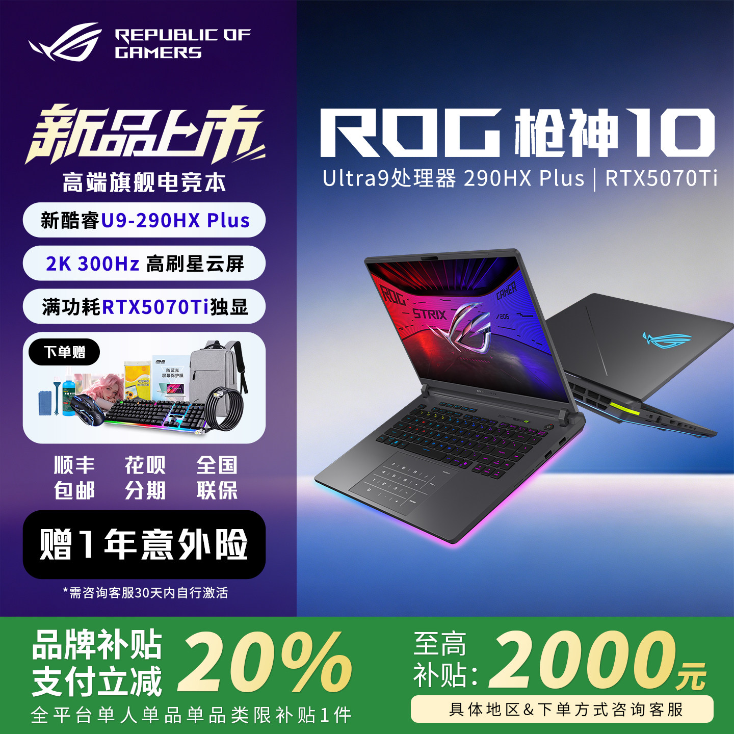 【新品首发补贴】华硕ROG枪神10 2026新款5070Ti游戏本笔记本电脑