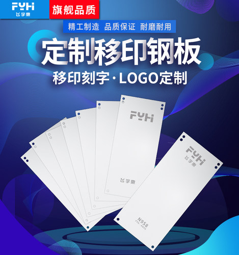 移印钢片上胶空白片商标LOGO刻板