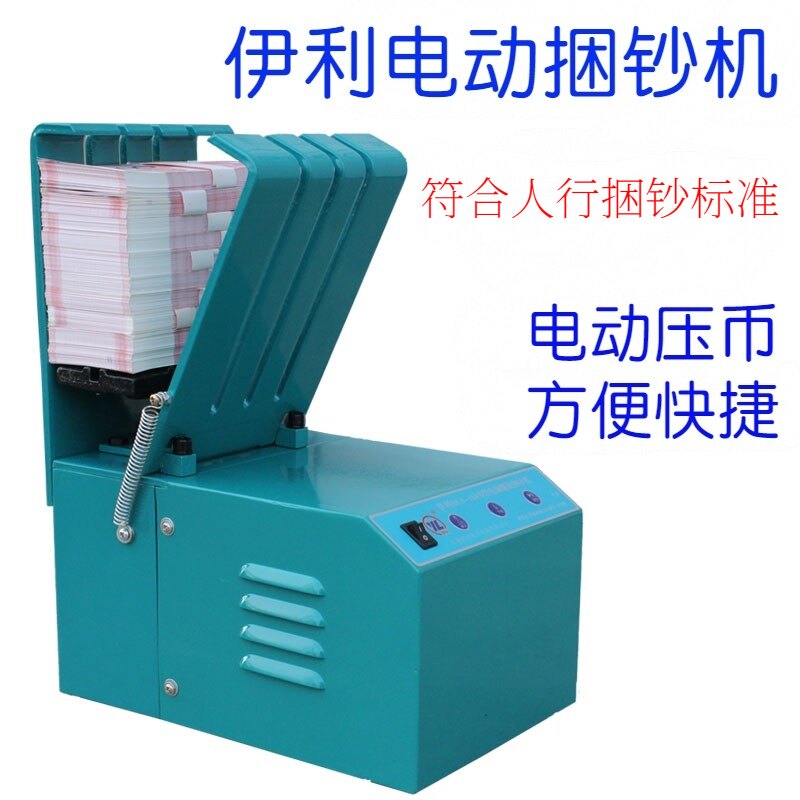 伊利168电动螺旋捆钞机 10万捆钞绳捆钱机 十万扎把机 银行打捆机