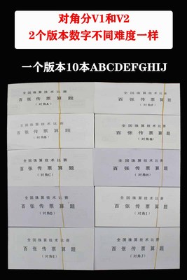 百张传票对角传票 银行 翻打传票 翻打百张传票 甲乙对角