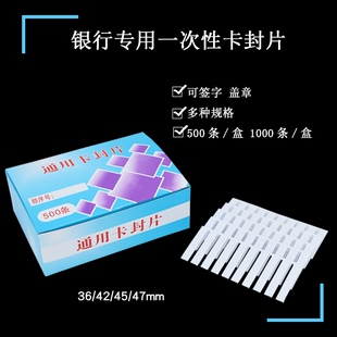 卡封片卡封锁封签银行专用一次性保密封条汇金锁片36/42/4547定制