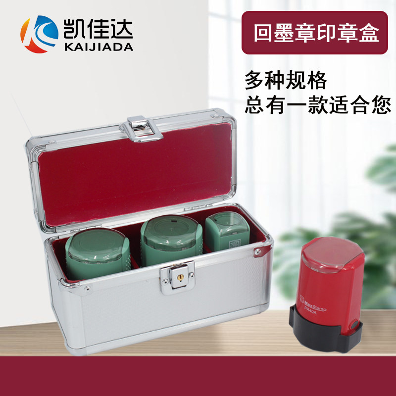 回墨章印章箱盒带锁新型防伪印章印鉴光敏章盒大号铝合金盒子包邮