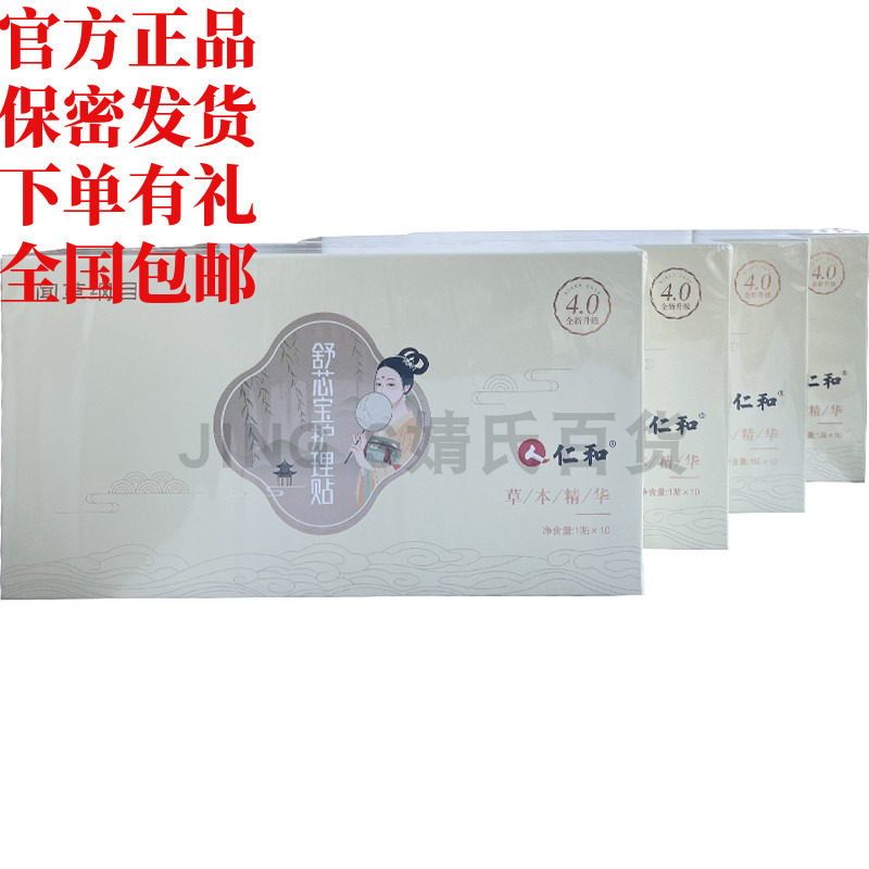 正品舒芯宝护理贴护垫妇科养护贴