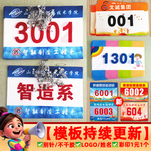 订制定做高颜值号码布工厂直发