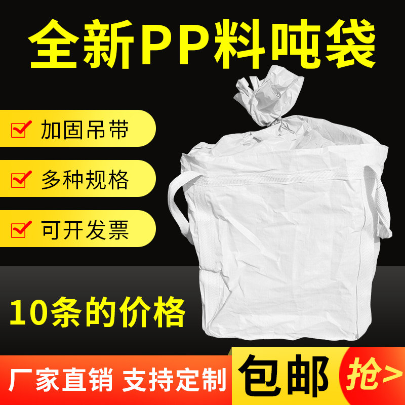 全新吨袋吨包吨包袋1吨2吨白色加厚耐磨吊带太空袋集装袋污泥袋