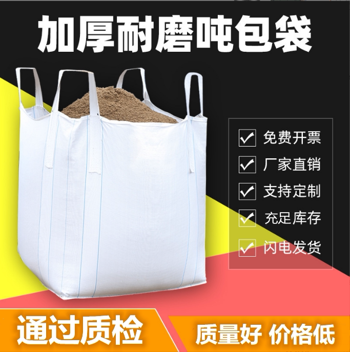 吨袋加厚耐磨帆布太空