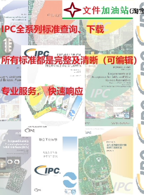 2025 IPC完整英文/中文电子原版（600K/610J/620E/001J/6012F..）
