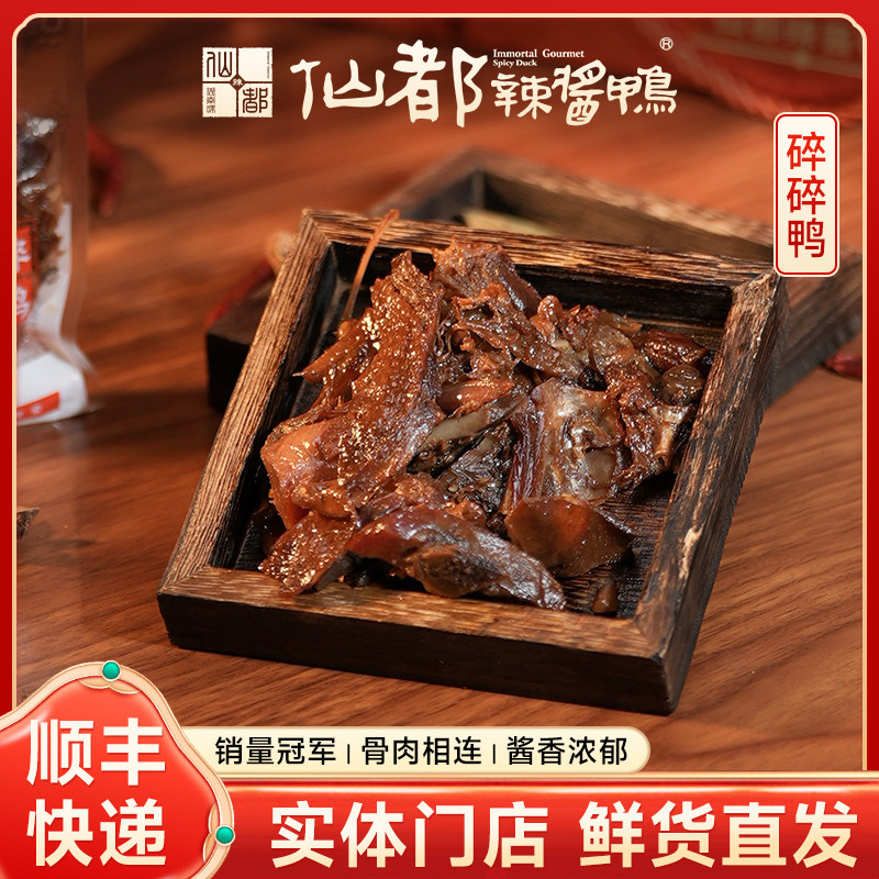 仙都辣酱鸭碎碎鸭125g卤味零食图片