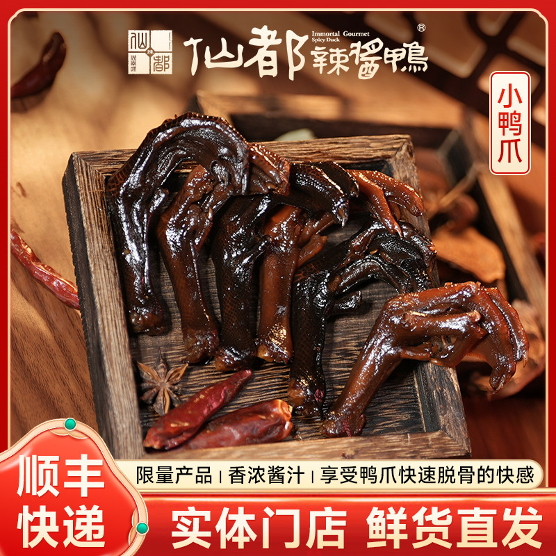 仙都辣酱鸭小鸭爪105g