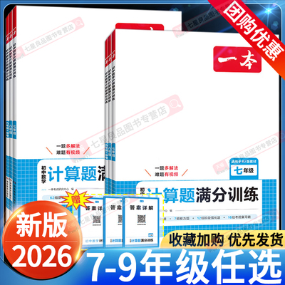 2026一本初中数学计算题满分训练