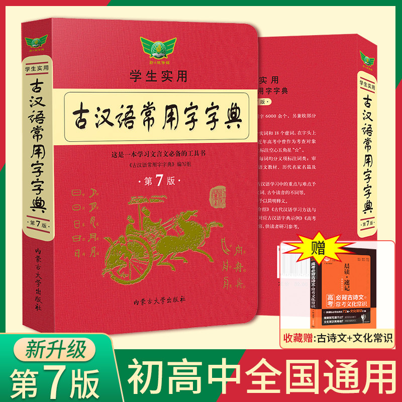 古汉语常用字字典第七版 古代汉语词典字典学生实用初高中学习文言文工具书第7版古汉语词典字典新版初中生高一二三语文古汉语辞典在类目 书籍/杂志/报纸, 工具书/百科全书, 汉语/辞典中 - 来自Buy2taobao.com提供专业的淘宝代购服务
