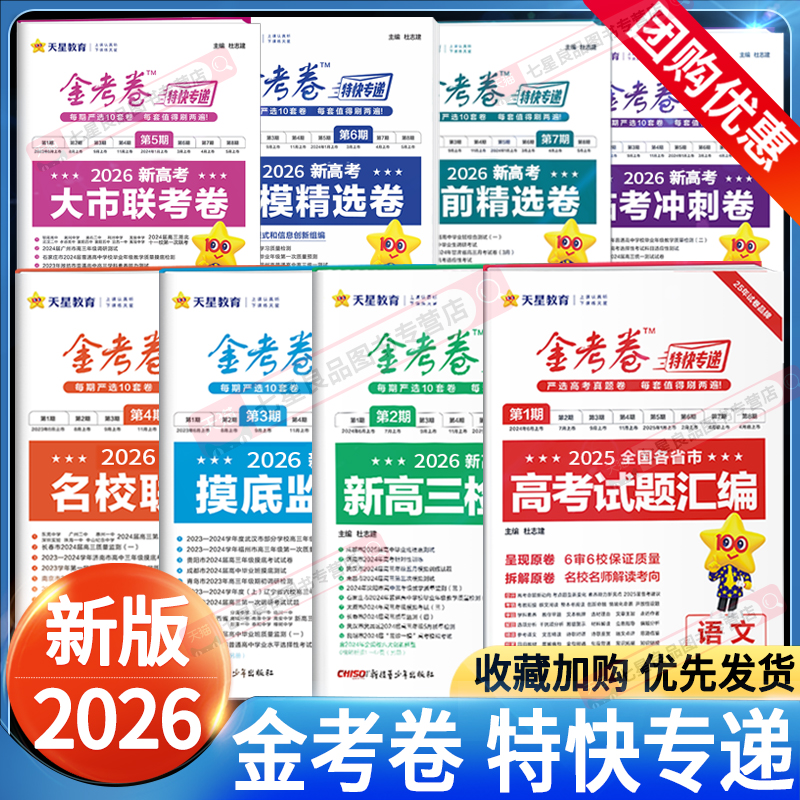 2026金考卷特快专递第1-8期