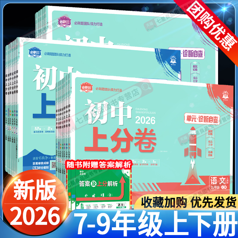 2026初中上分卷七八九年级上下册