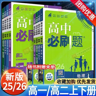 高中必刷题高一二上下册