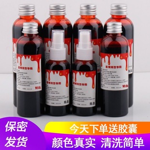 万圣节假血血浆吐血胶囊恶作剧cos可洗影视化妆仿真道具易清洗