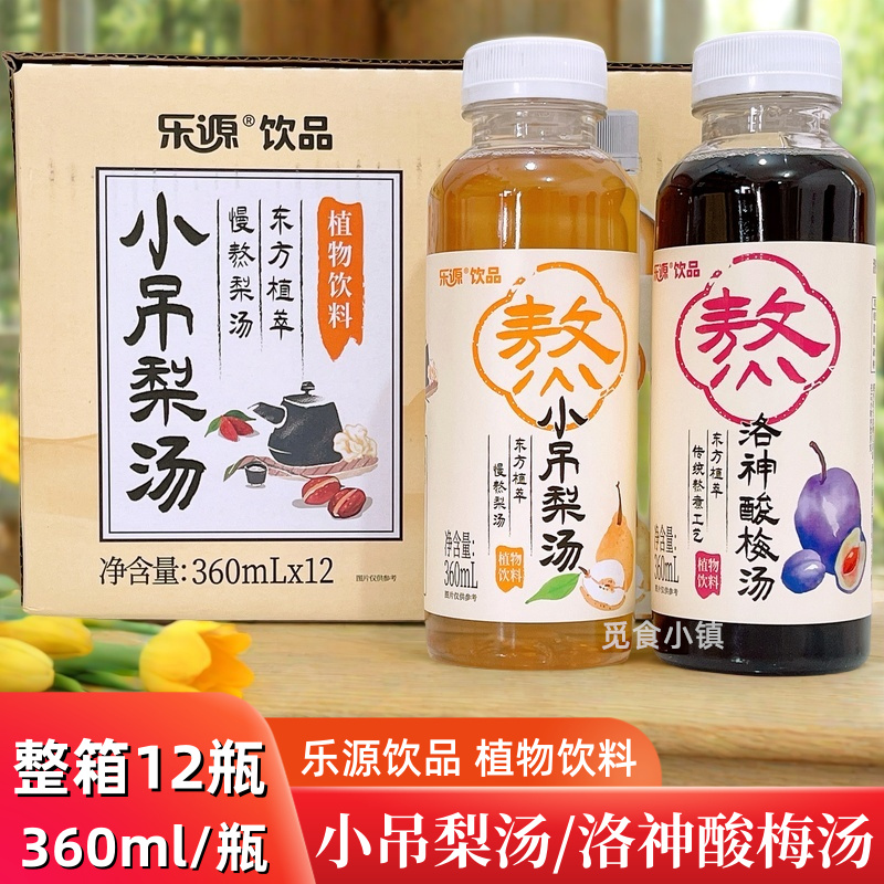 乐源饮品小吊梨汤/洛神酸梅汤360ml*12瓶整箱冰糖熬煮植物饮料