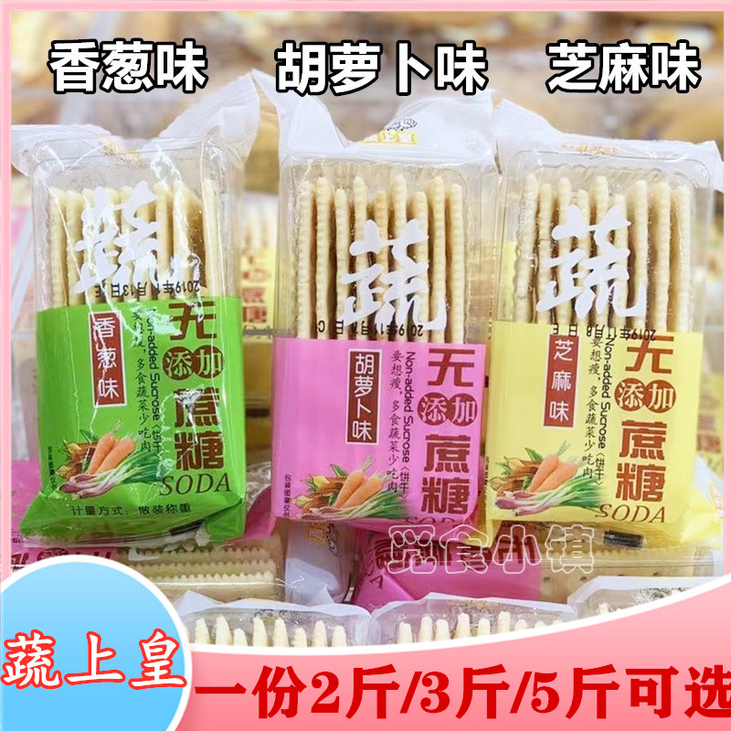 蔬上皇蔗糖胡萝卜味韧性苏打饼干