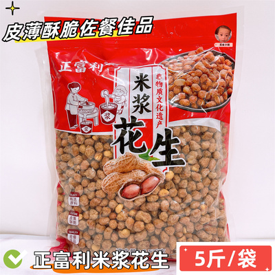 正富利米浆花生5斤装裹衣花生仁酱香美味香酥脆花生仁下酒菜佐餐