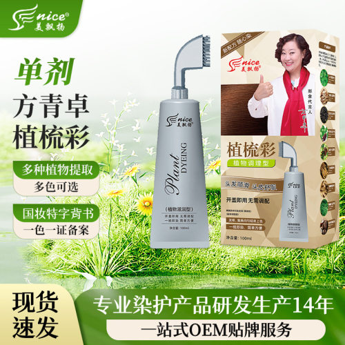 单剂染发膏植物萃取染发剂家用补染全染网红栗棕色染发膏