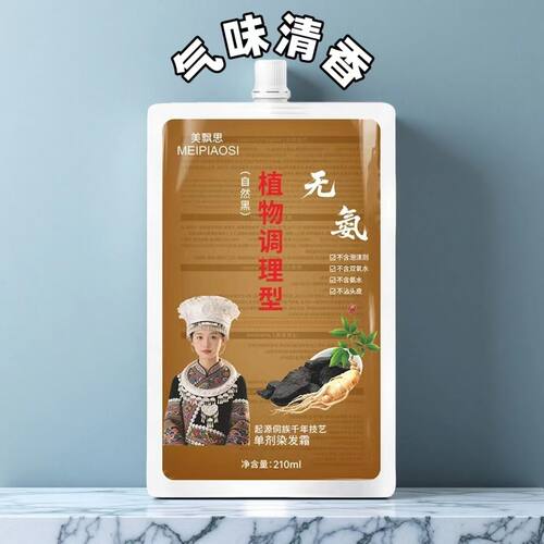 美飘思草本手工熬制单剂护染膏无氨植物原料养发盖白发染厂家批发