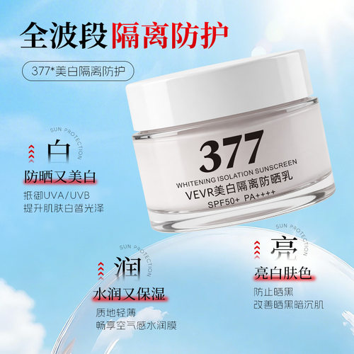 VEVR美白隔离防晒乳防紫外线滋润不油腻一抹成膜防晒霜50g