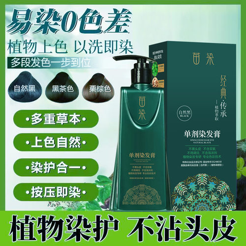 苗染染发植萃染发剂天然萃取纯剂染发膏不刺激遮白发无双氧染膏