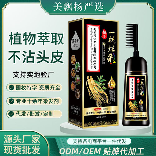 染发专用正品芳香植物萃取染发剂自然黑色遮白发染发膏家用批发