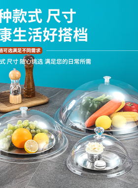 食品罩亚克力餐盖塑料水果盘盖圆形透明凉菜盖仿玻璃防灰尘罩包邮