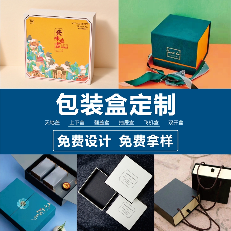 礼品盒定制纸盒订做彩盒订制纸盒印刷化妆品盒设计产品包装盒定做