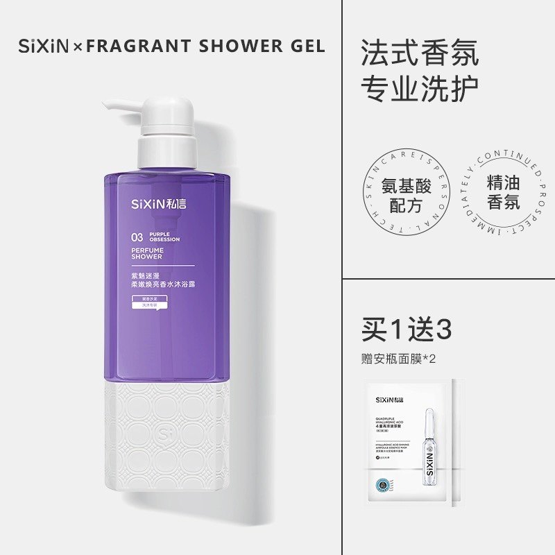SIXIN香水沐浴露持久留香润沐浴露