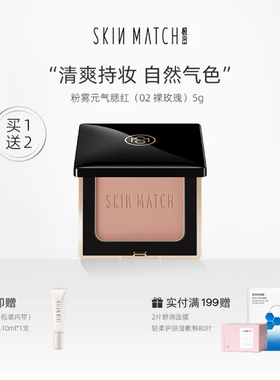SKINMATCH/极密粉雾元气腮红修容高光腮红女自然打底不卡粉不掉色