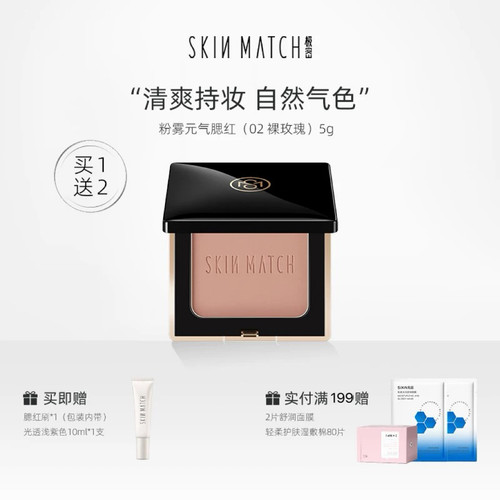 SKINMATCH/极密粉雾元气腮红修容高光腮红女自然打底不卡粉不掉色