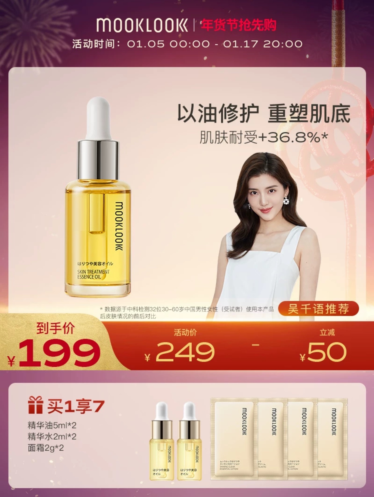 MOOKLOOK/茉珂精华油修护肌底屏障保湿清爽角鲨烷面部舒缓护肤油